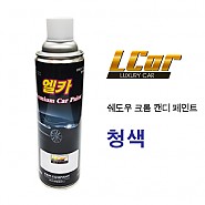 엘카 쉐도우 크롬 캔디용 페인트 청색 색상