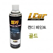 엘카 캔디용 페인트 골드 색상