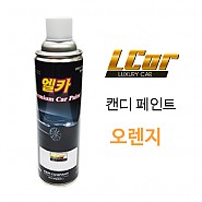 엘카 캔디용 페인트 오렌지 색상