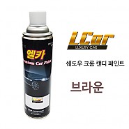 엘카 쉐도우 크롬 캔디용 페인트 브라운 색상